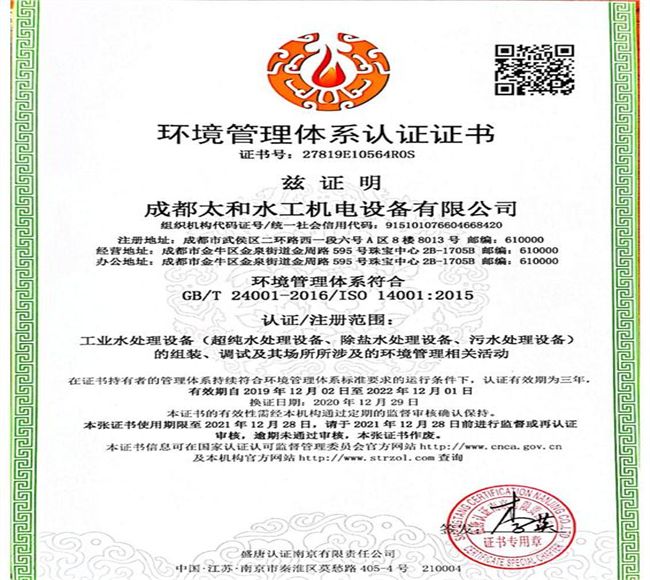 環(huán)境管理體系認(rèn)證